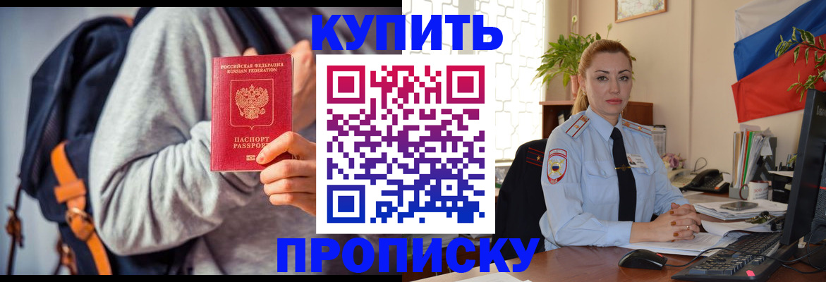 временная регистрация недорого в Яхроме