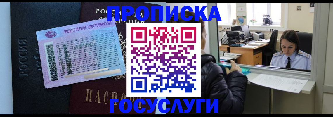 прописка паспорт в Яхроме