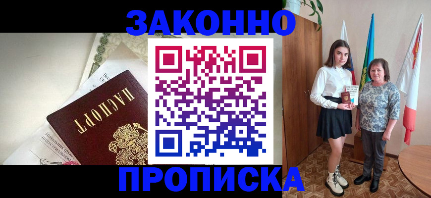 прописка для школы в Яхроме